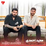 دانلود آهنگ استانداری ره تو ساری بزونه آمل پل هوایی بزونه از مجید احمدی